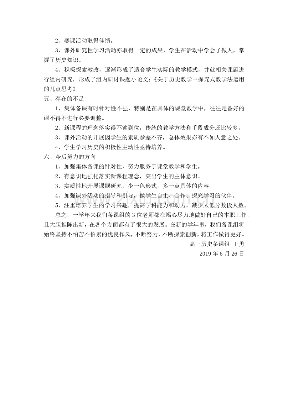 高三历史上备课组总结.doc_第2页