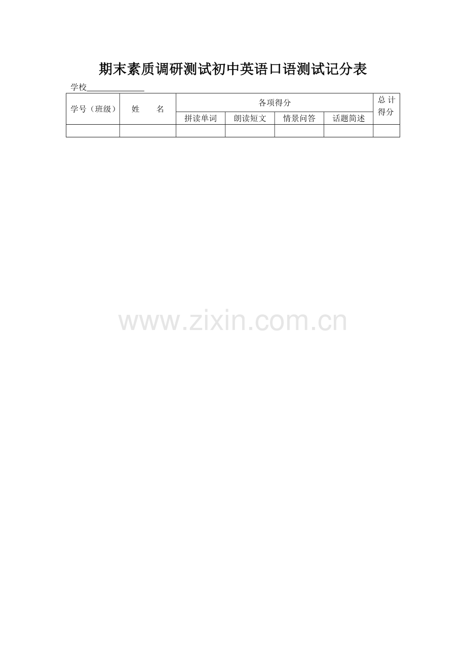 期末素质调研测试初中英语口语测试评分标准.doc_第2页
