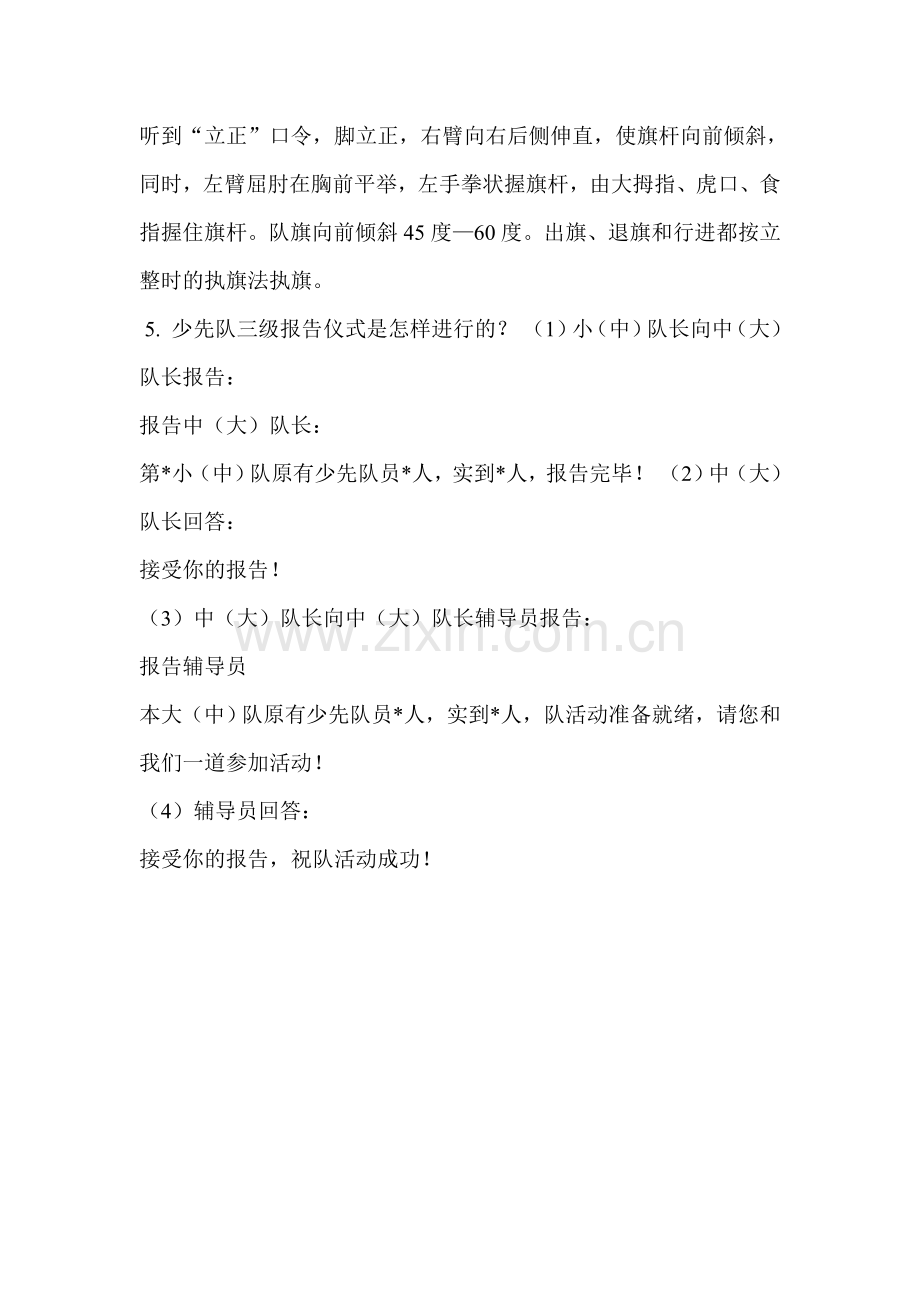 少先队礼仪访谈提纲.doc_第2页