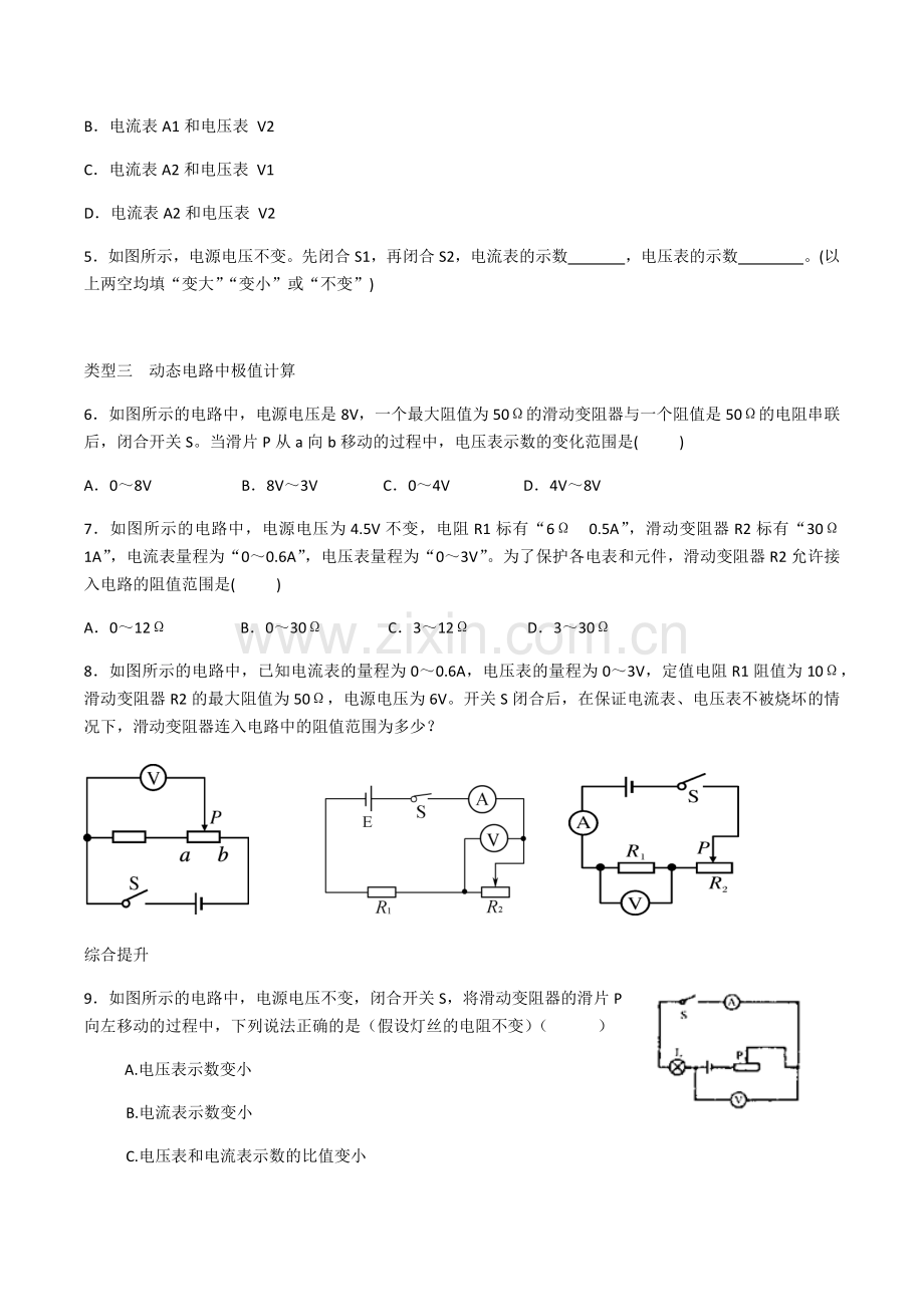 动态电路与电路故障分析.docx_第2页