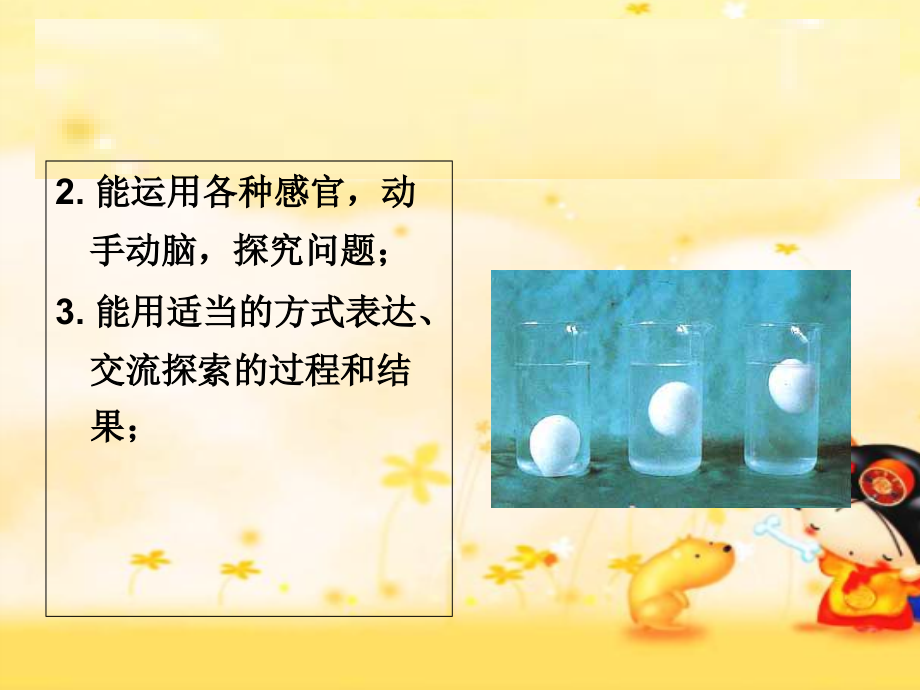 幼儿园科学领域.ppt_第2页