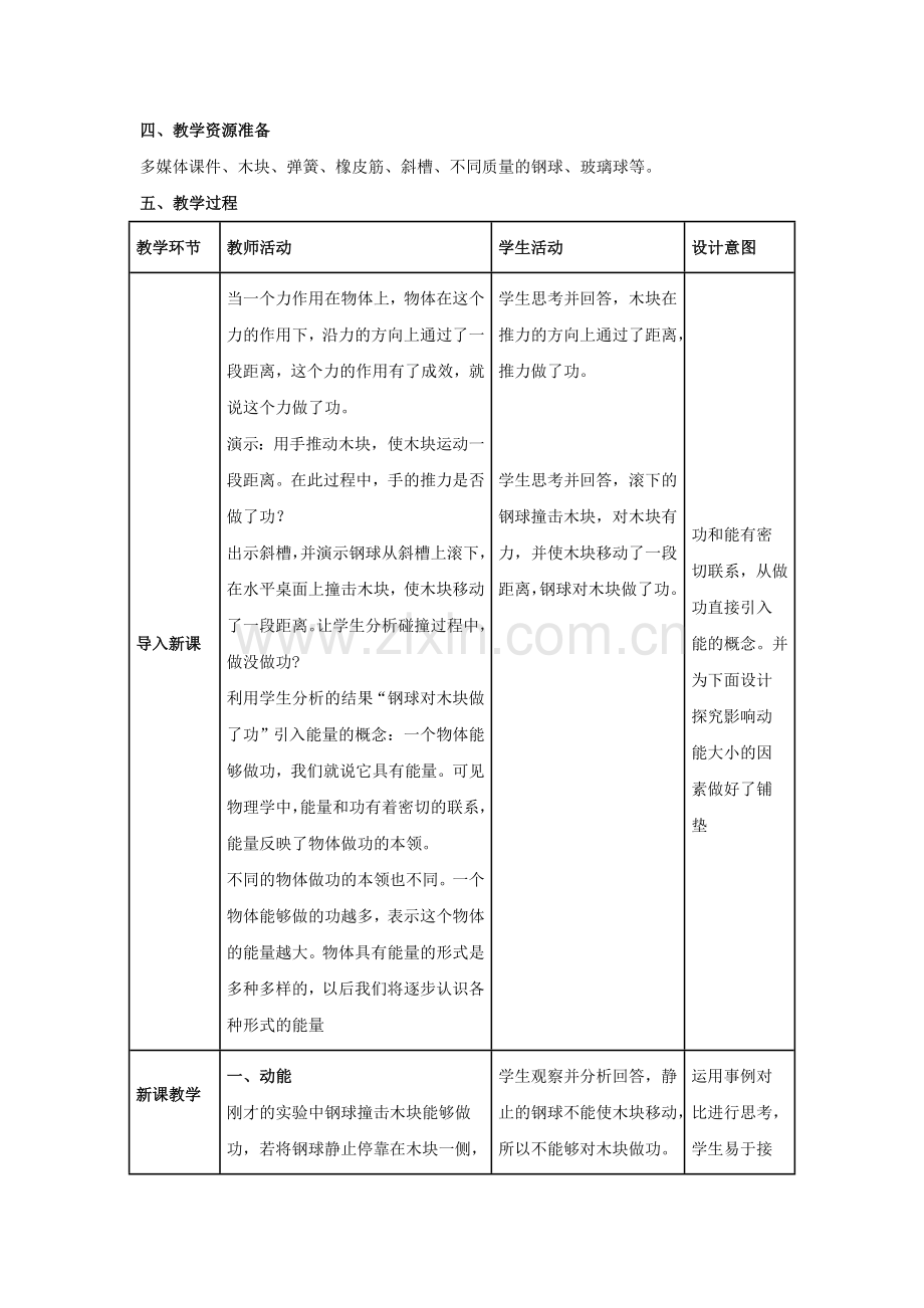 动能和势能教案.doc_第2页