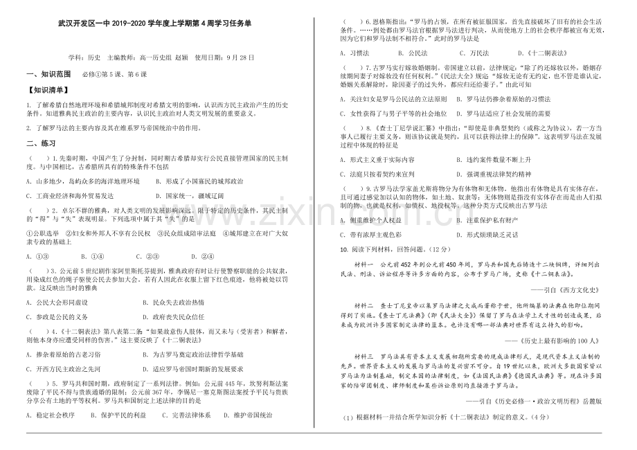高一上第4周历史周清（赵颖）.docx_第1页