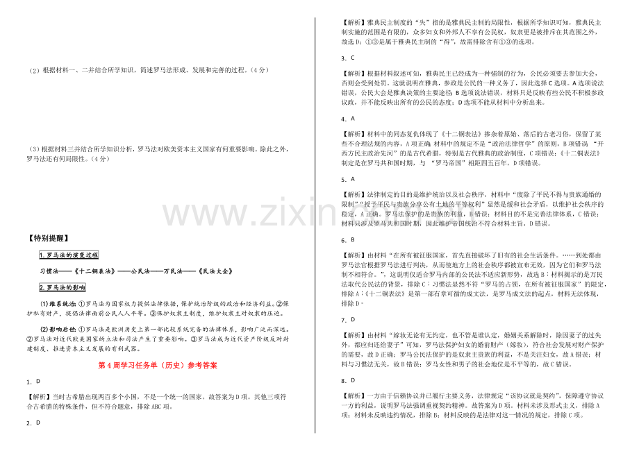 高一上第4周历史周清（赵颖）.docx_第2页
