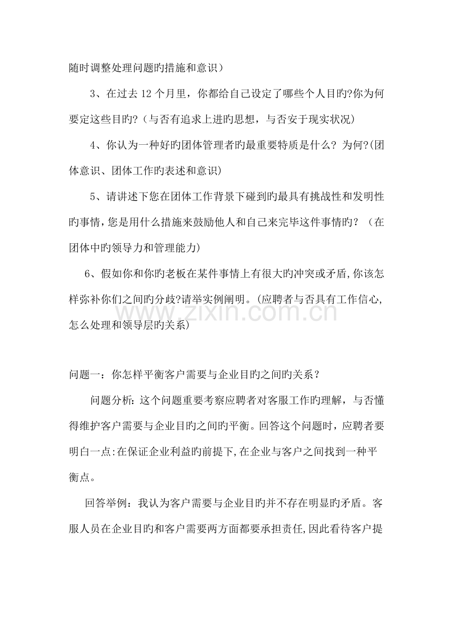 2023年客服主管面试问题.doc_第2页