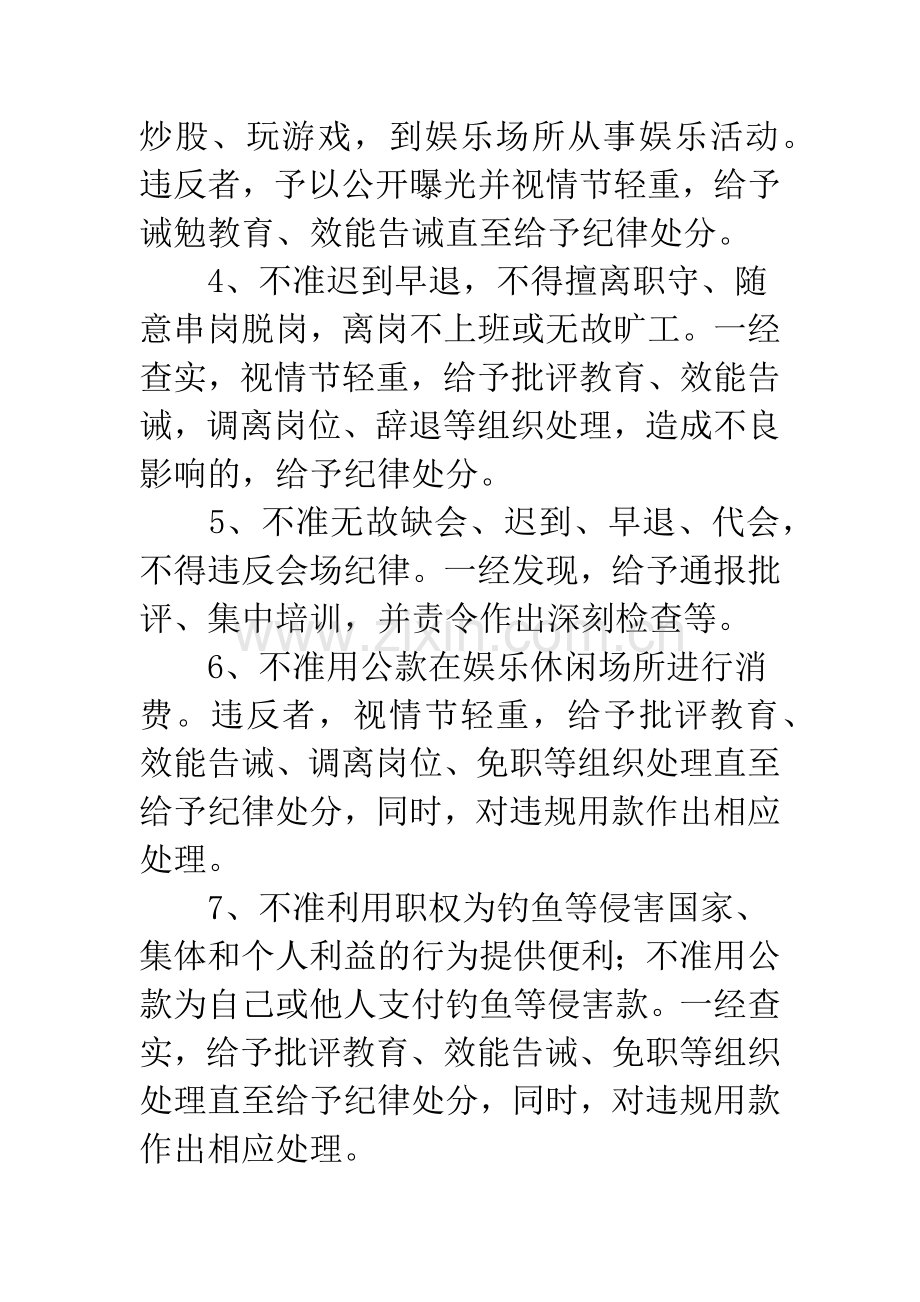 强化干部作风整治意见.docx_第2页