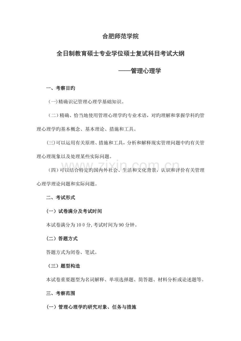 2023年合肥师范学院教育硕士研究生入学考试方略知识管理系统.doc_第1页