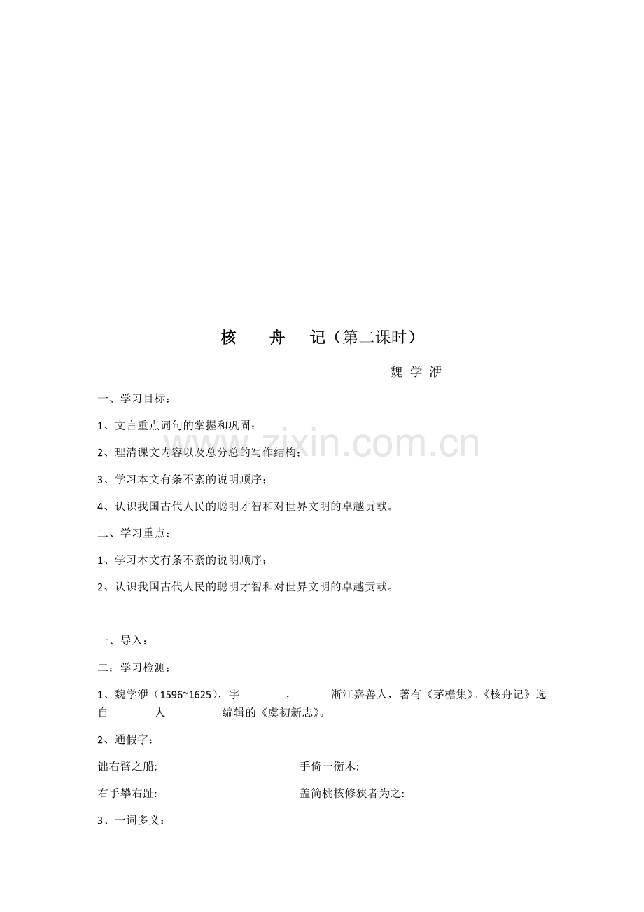 核舟记(第二课时).docx_第2页