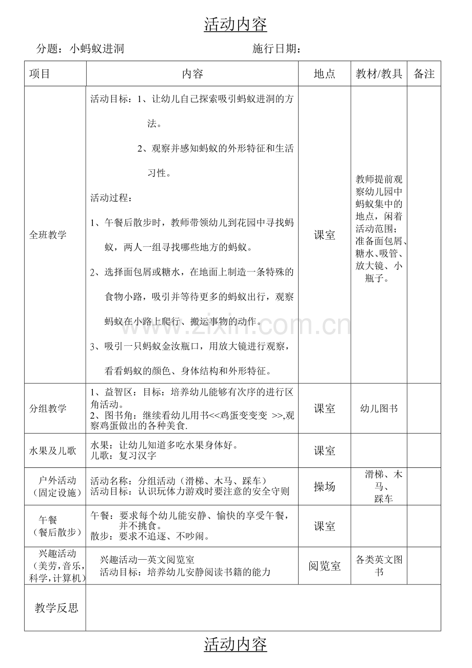虫虫虫虫飞.doc_第1页