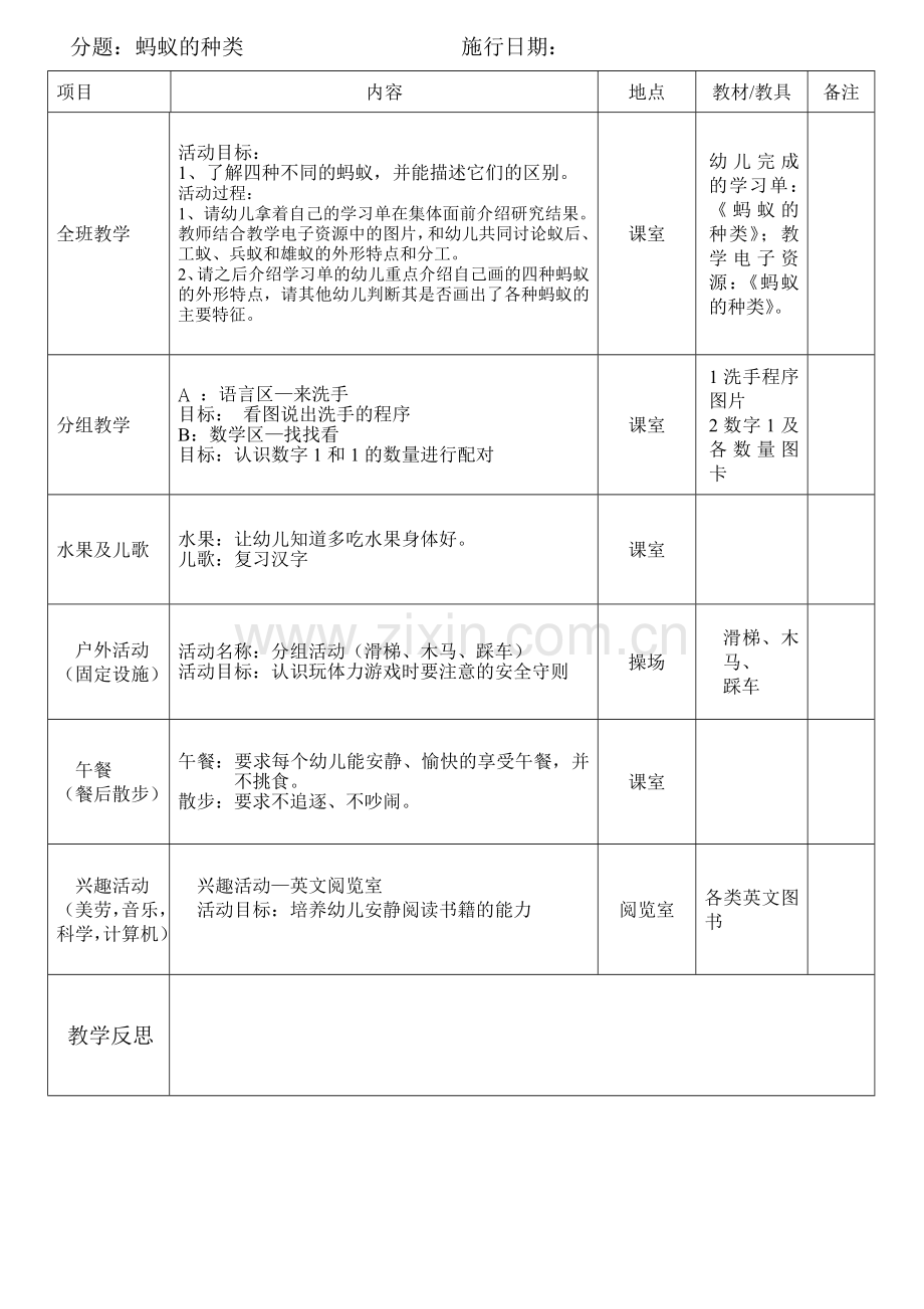 虫虫虫虫飞.doc_第2页
