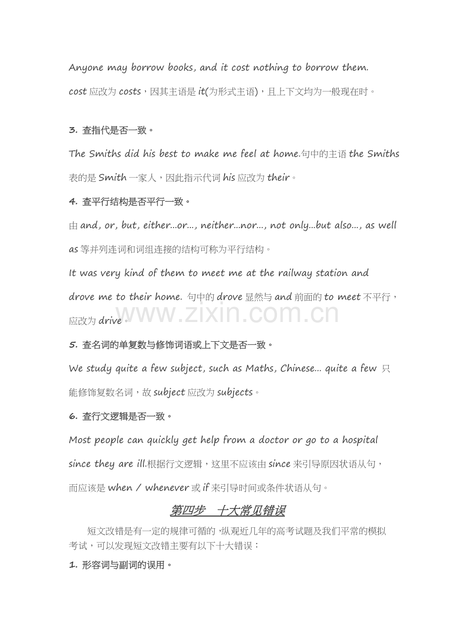 短文改错6步法.docx_第2页