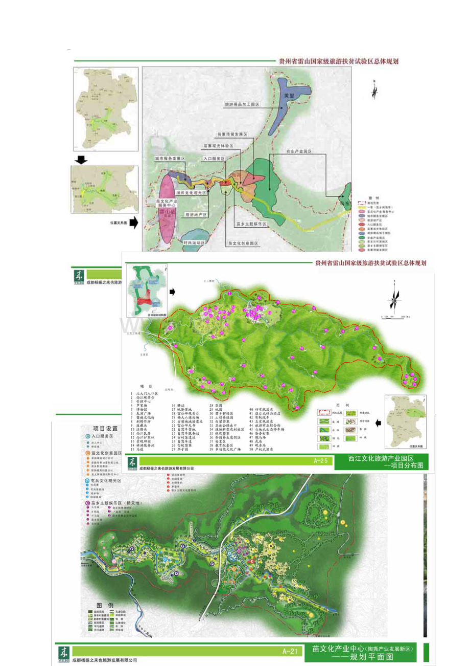 贵州雷公山旅游度假区总体规划.docx_第2页