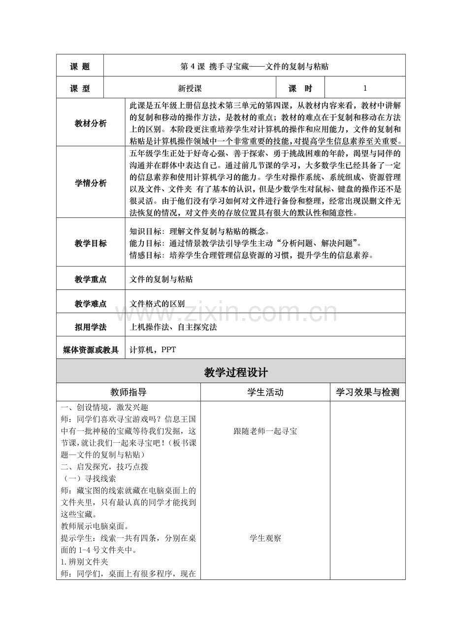 五年级上第4课文件的复制与粘贴.docx_第1页