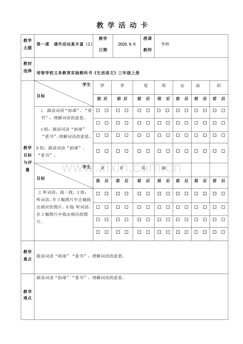 课外活动真丰富2.docx_第1页