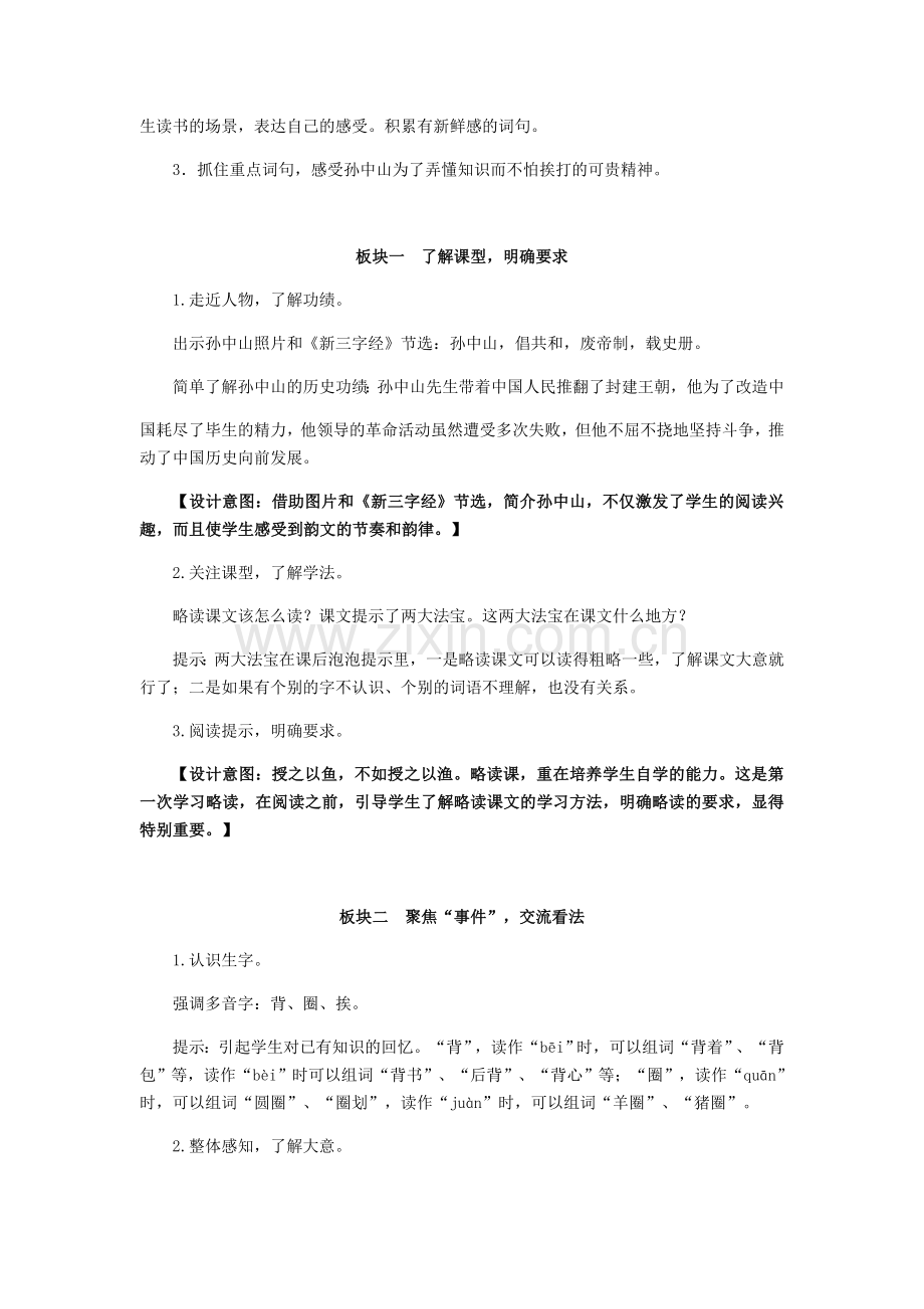 《不懂就要问》教学规划.docx_第2页