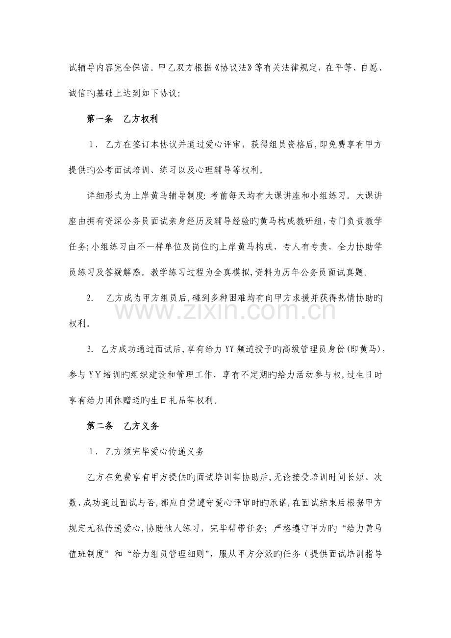 2023年给力面试培训协议版.doc_第2页