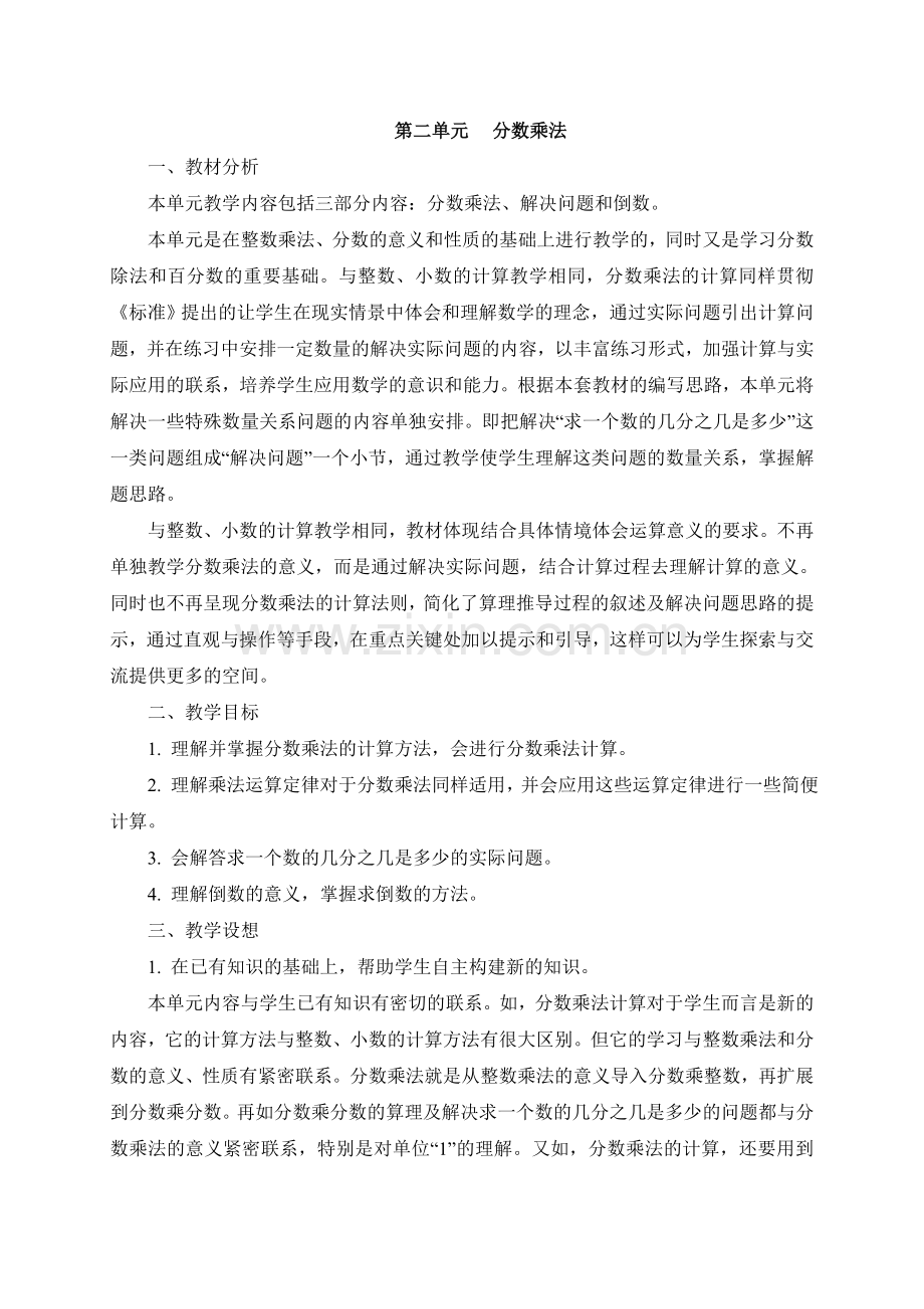 六年级数学上册各单元教学计划.doc_第2页