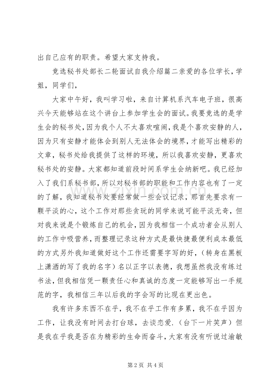 竞选秘书处部长二轮面试自我介绍.docx_第2页