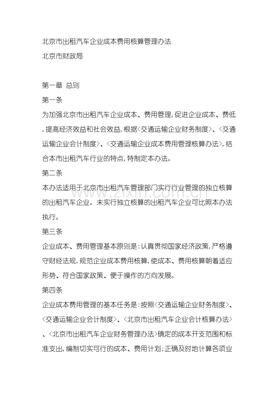 企业费用核算管理制度.doc_第2页