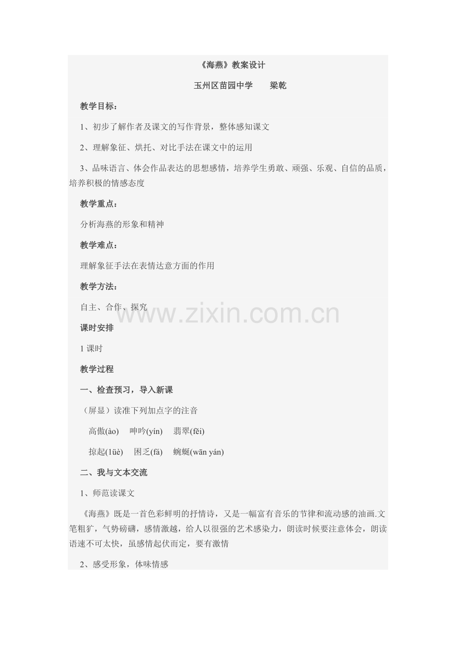 海燕设计.docx_第1页