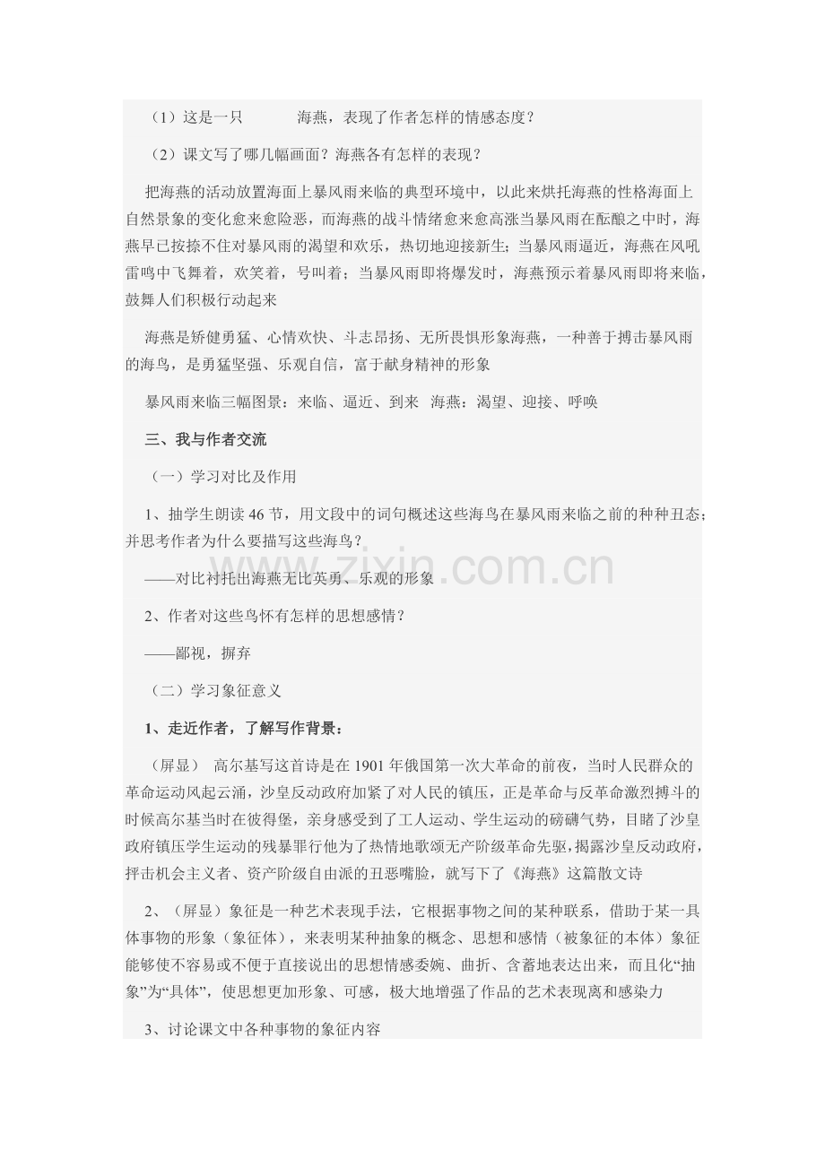 海燕设计.docx_第2页