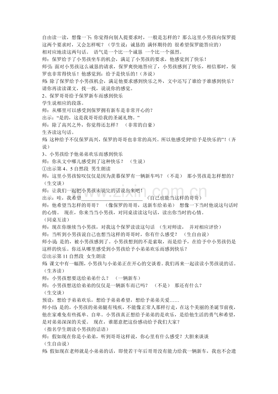 贺贵鹏《给予是快乐的》教学设计.doc_第2页