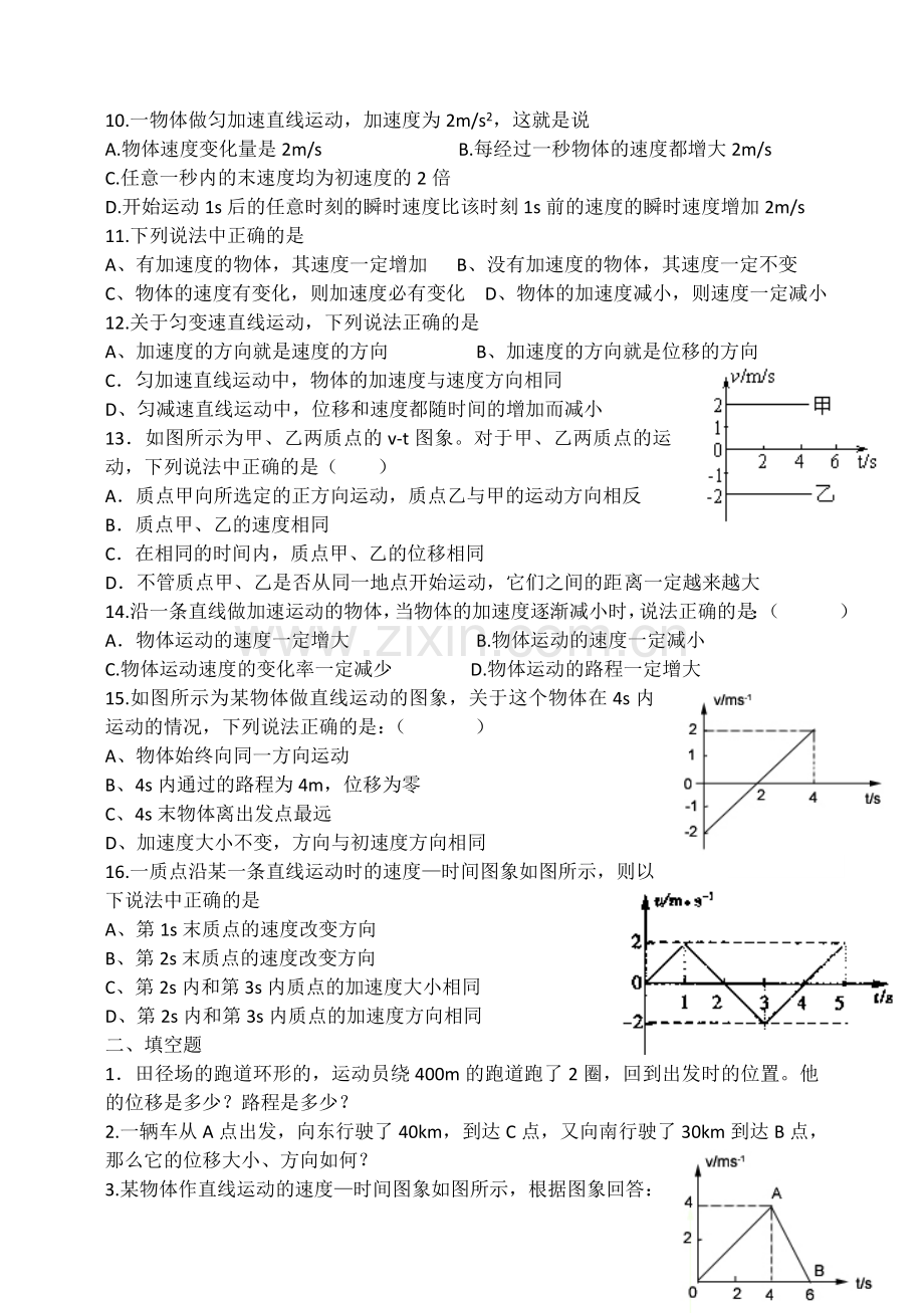 高一物理第一章运动的描述单元测试题.doc_第2页