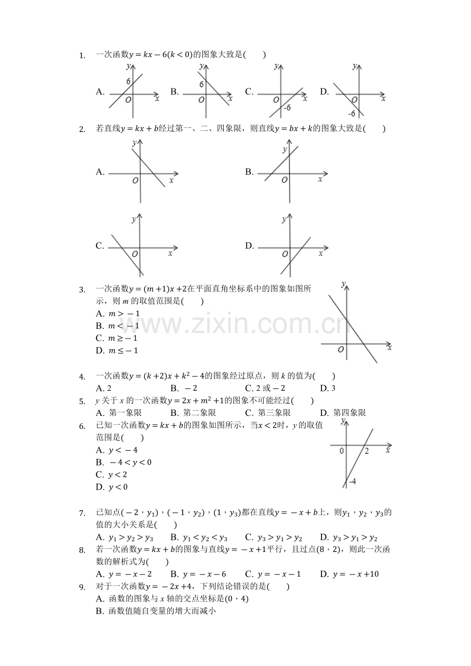 一次函数标题-学生用卷.docx_第1页