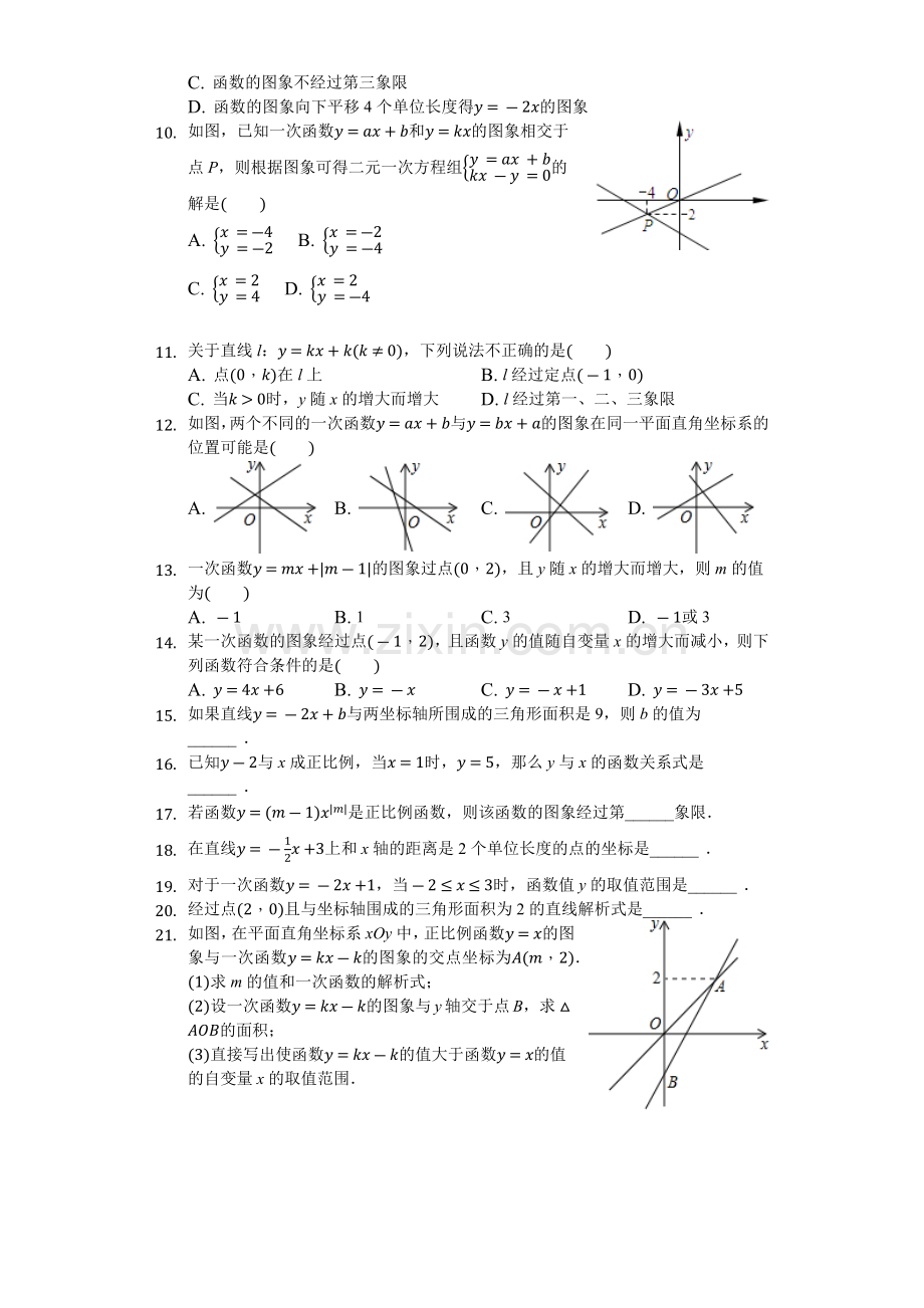 一次函数标题-学生用卷.docx_第2页
