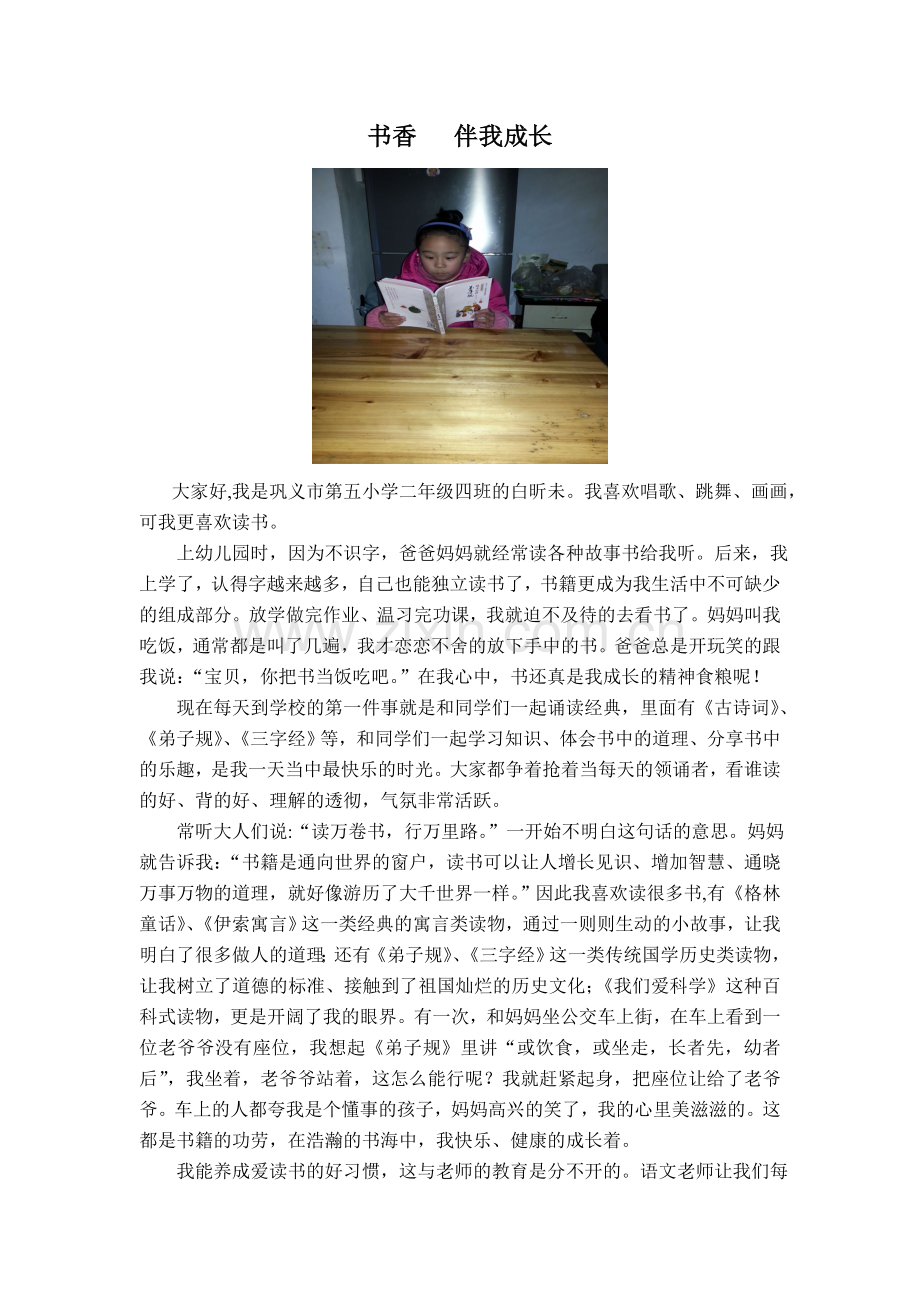 二四白昕未书香少年.doc_第1页