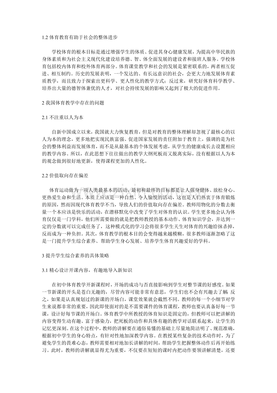 体育课培养学生的核心素养 (2).doc_第2页