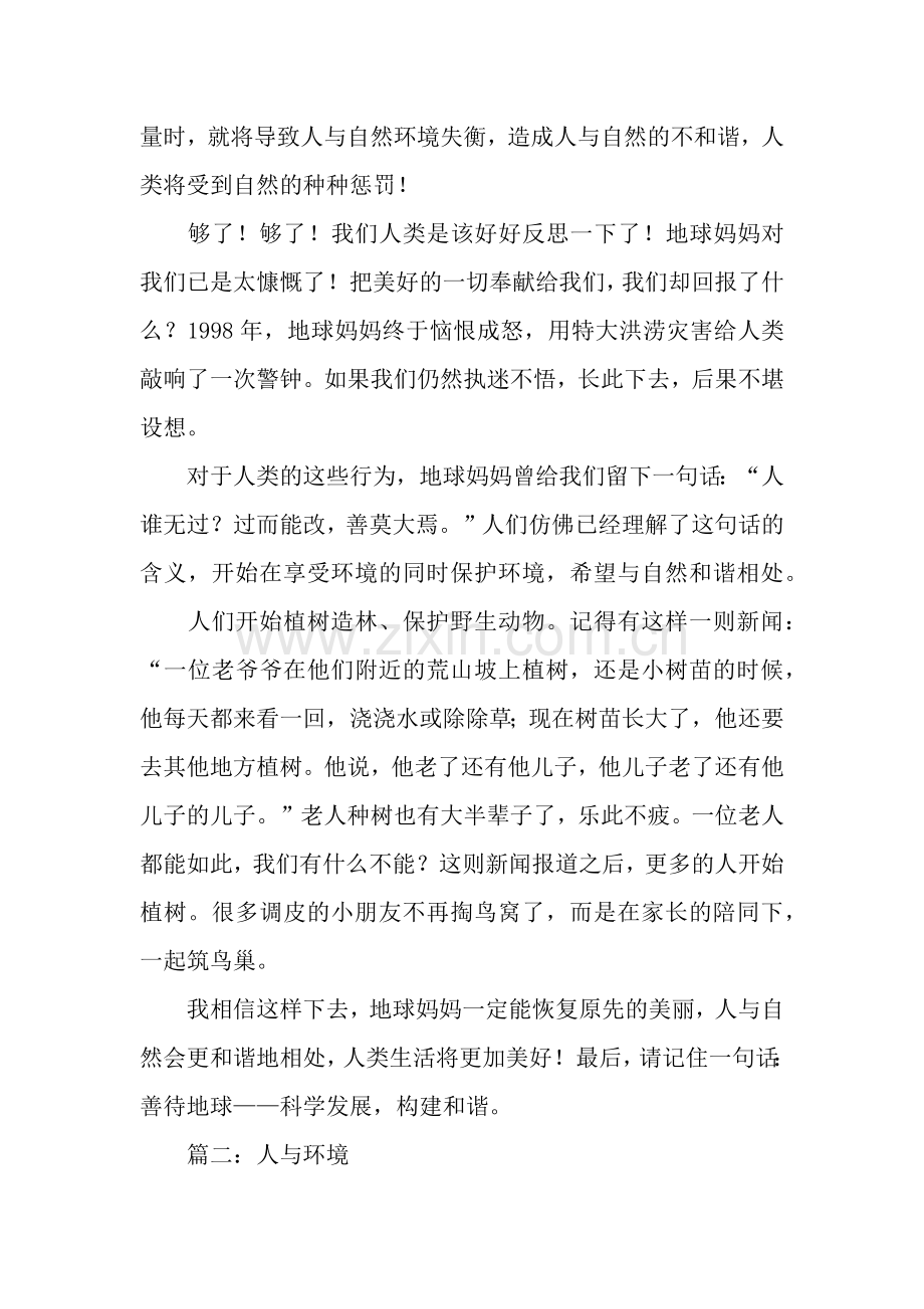 描写人与环境的作文.docx_第2页