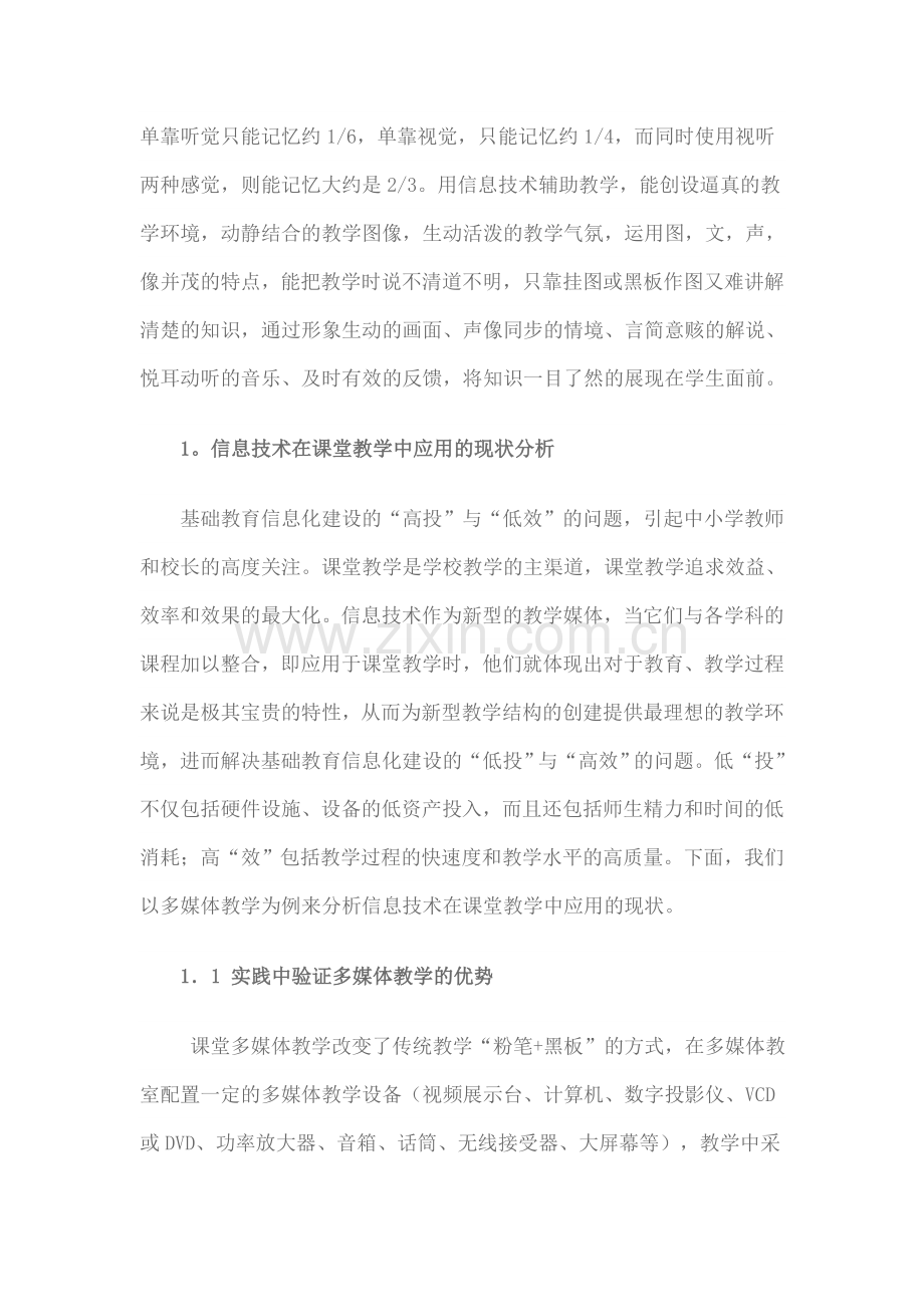 多媒体技术在课堂教学中应用的原则.doc_第2页