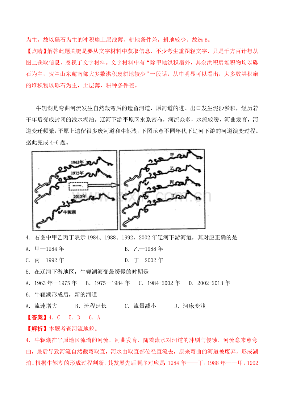 专题43河流地貌的发育（解析版）.doc_第2页
