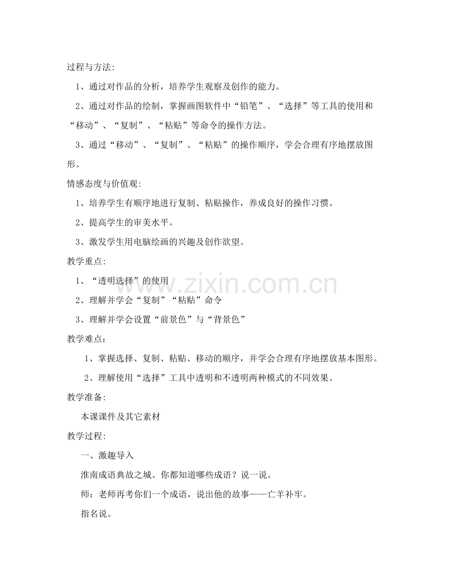 虫儿慢慢向前爬.doc_第2页