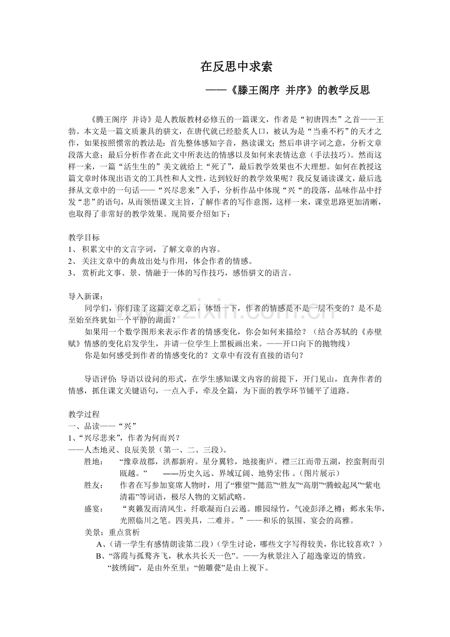 腾王阁序--教学反思.doc_第1页