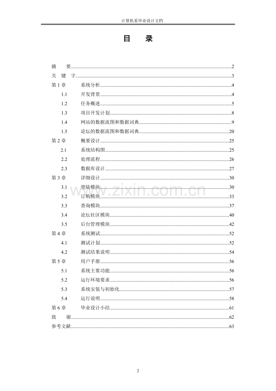 飞天福服装网设计论文.doc_第2页