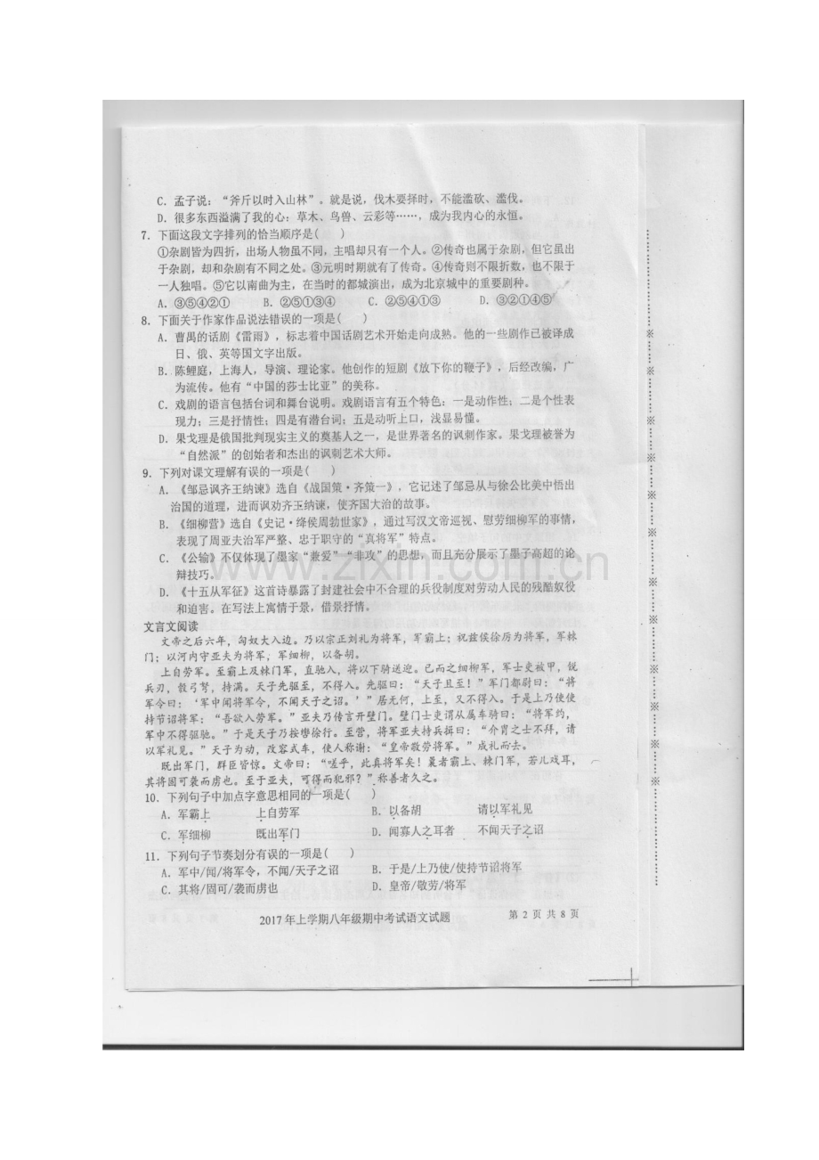 湖南省邵阳市邵东县2016-2017学年八年级下学期期中考试语文试题（图片版）.doc_第2页