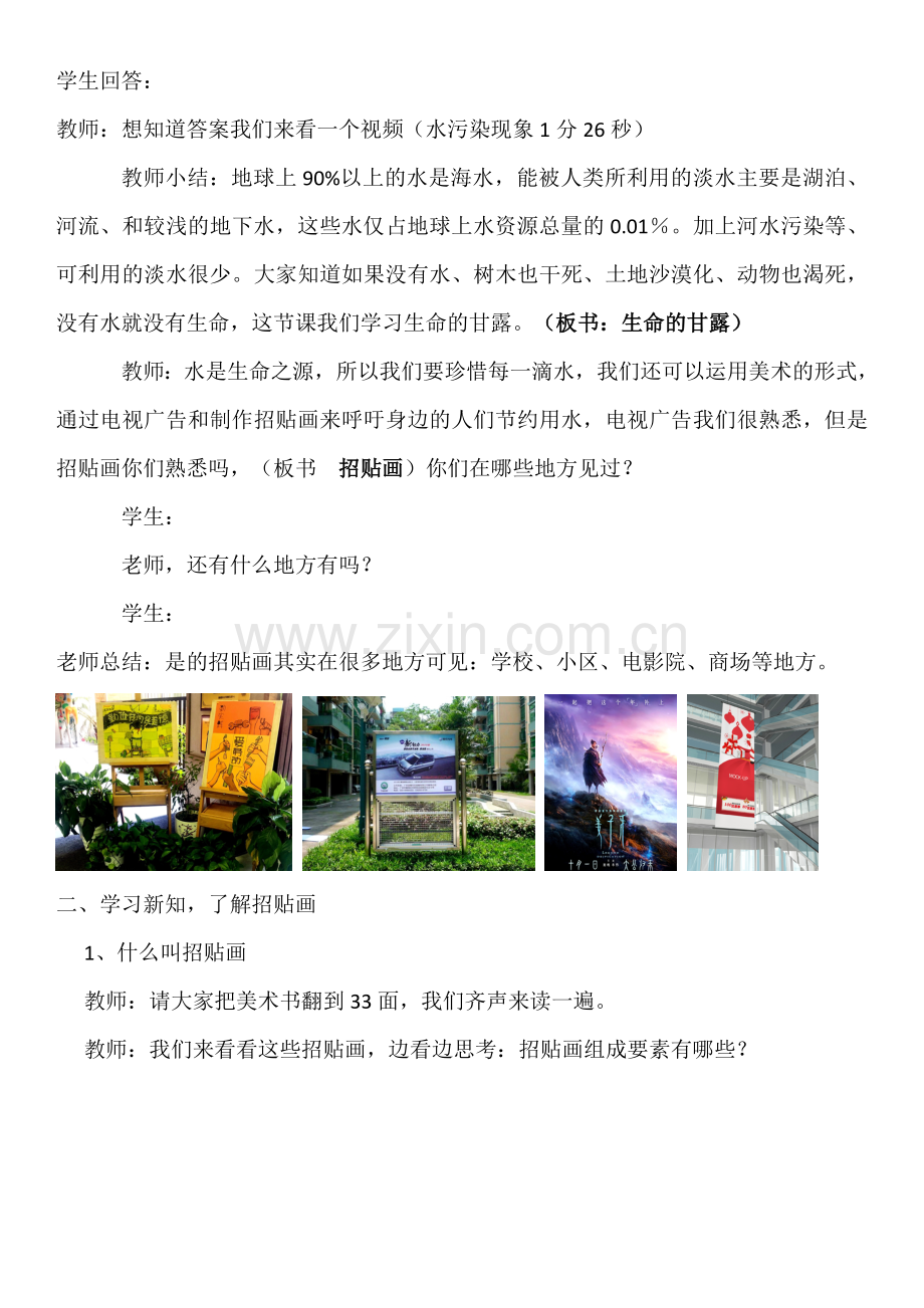 《生命的甘露》教案.doc_第2页