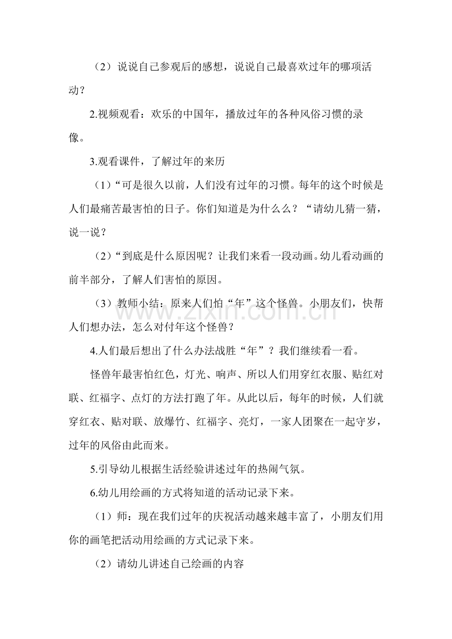 大班社会教学活动设计.doc_第2页