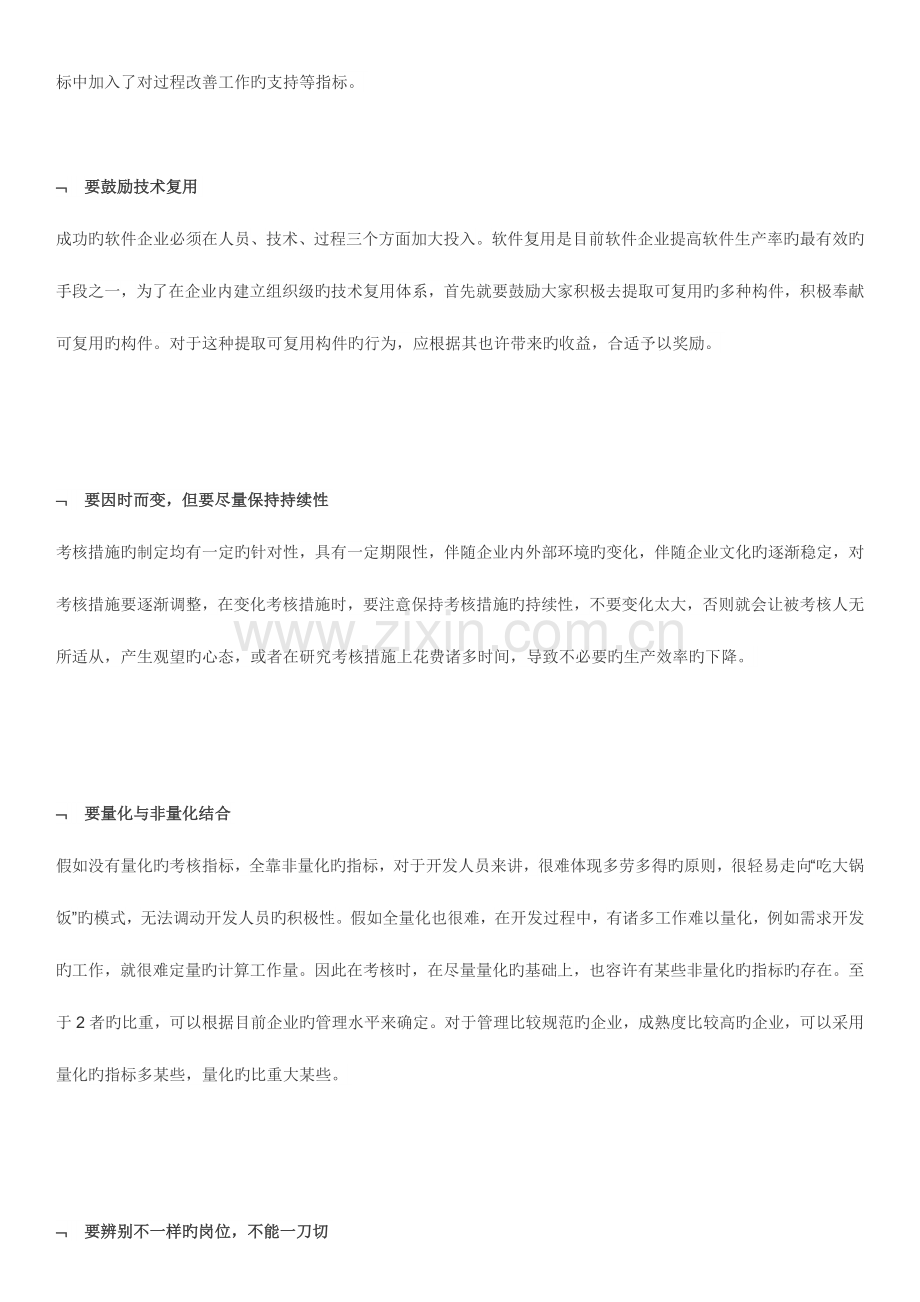 2023年软件研发人员考核的基本原则.docx_第2页