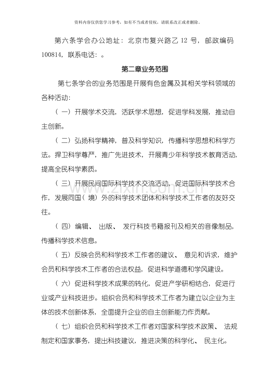 中国有色金属学会章程模板.doc_第2页