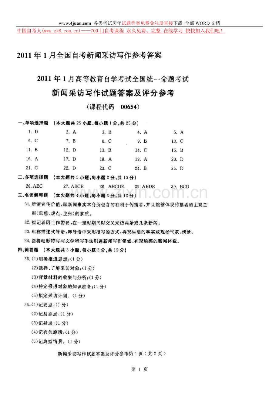新闻采访写作.doc_第1页