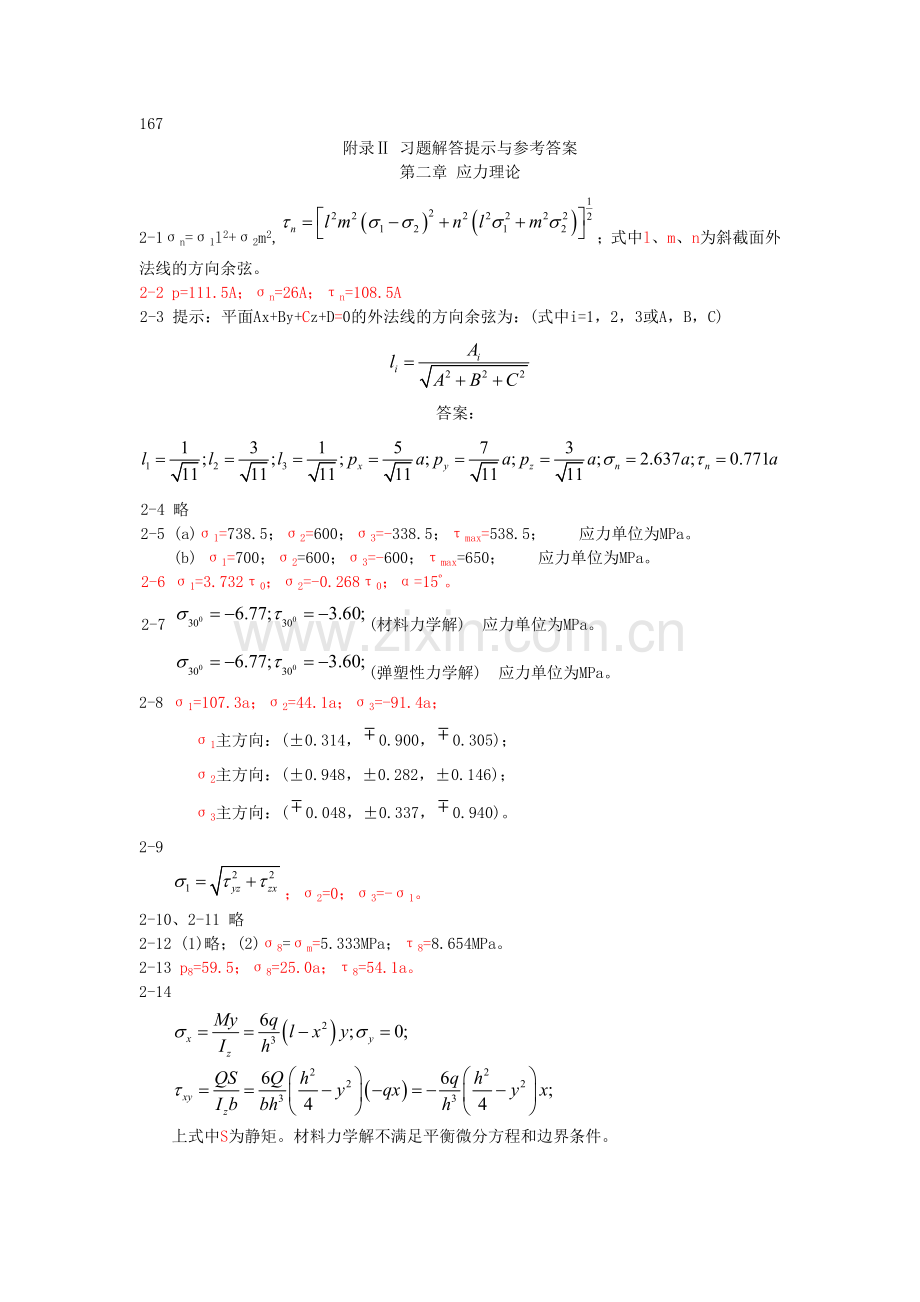 应用弹塑性力学课后习题答案.doc_第1页