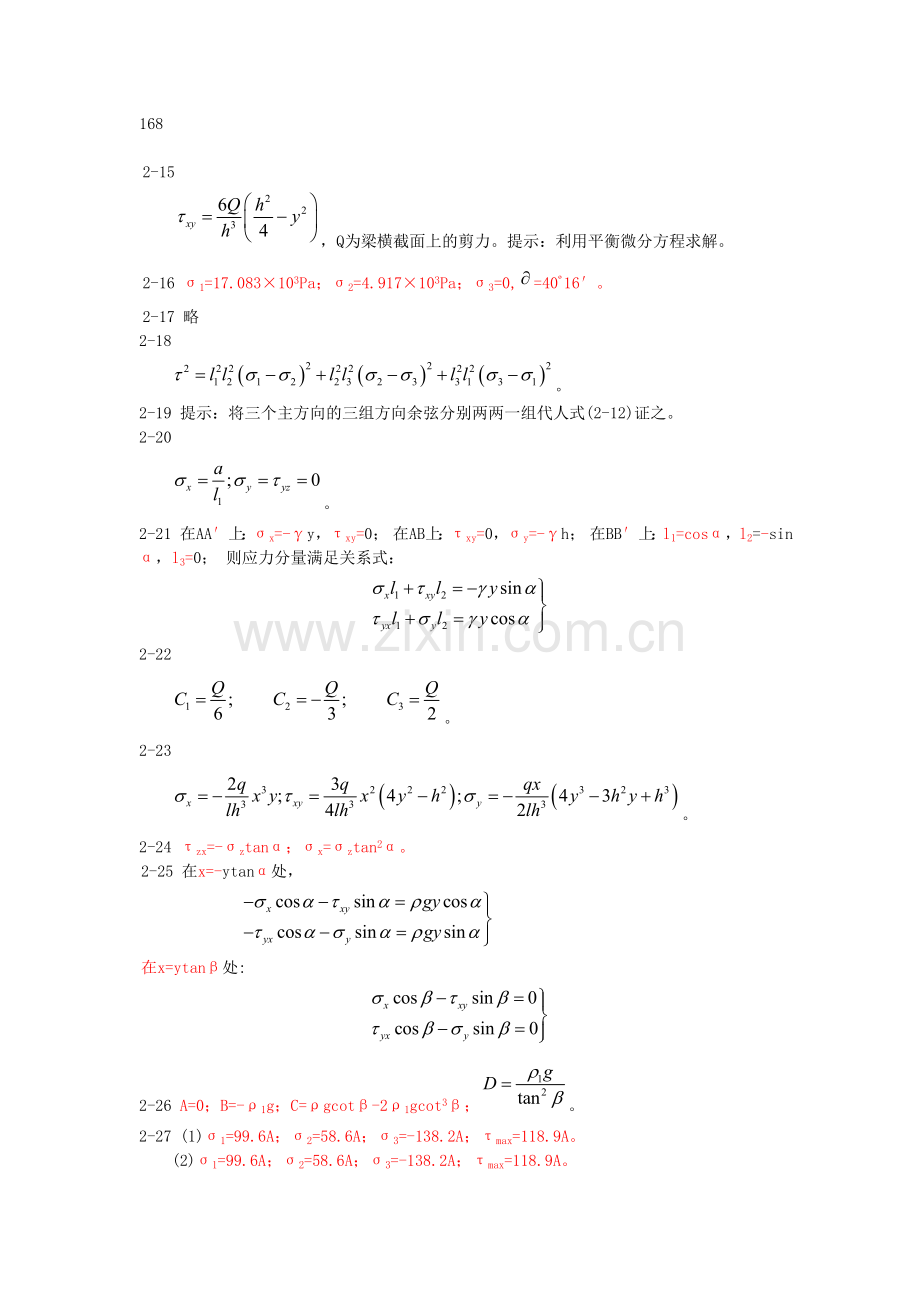 应用弹塑性力学课后习题答案.doc_第2页