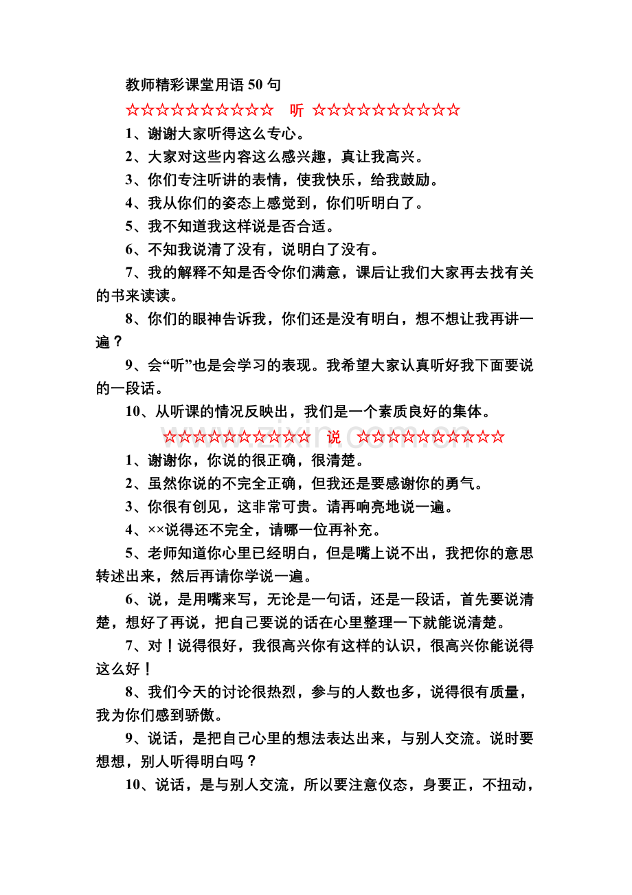 教师精彩课堂用语50句 (4).doc_第1页
