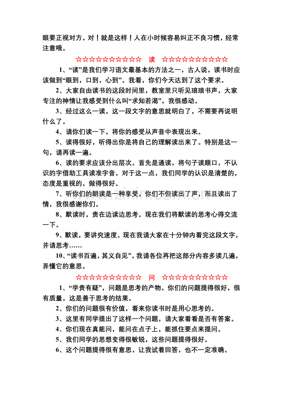 教师精彩课堂用语50句 (4).doc_第2页