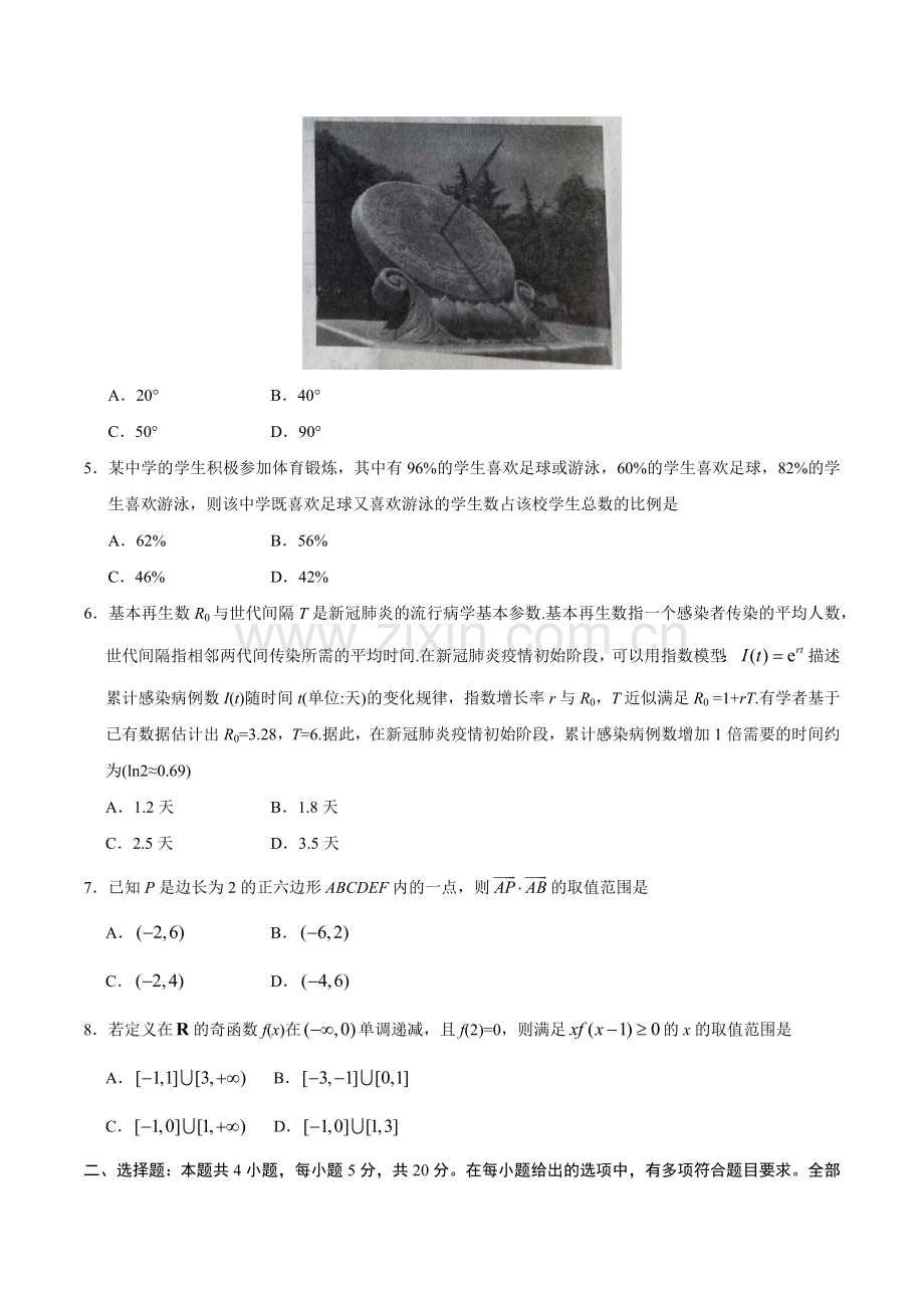 （精校版）2020年新高考全国卷Ⅰ数学高考试题文档版（山东）（含答案）.docx_第2页