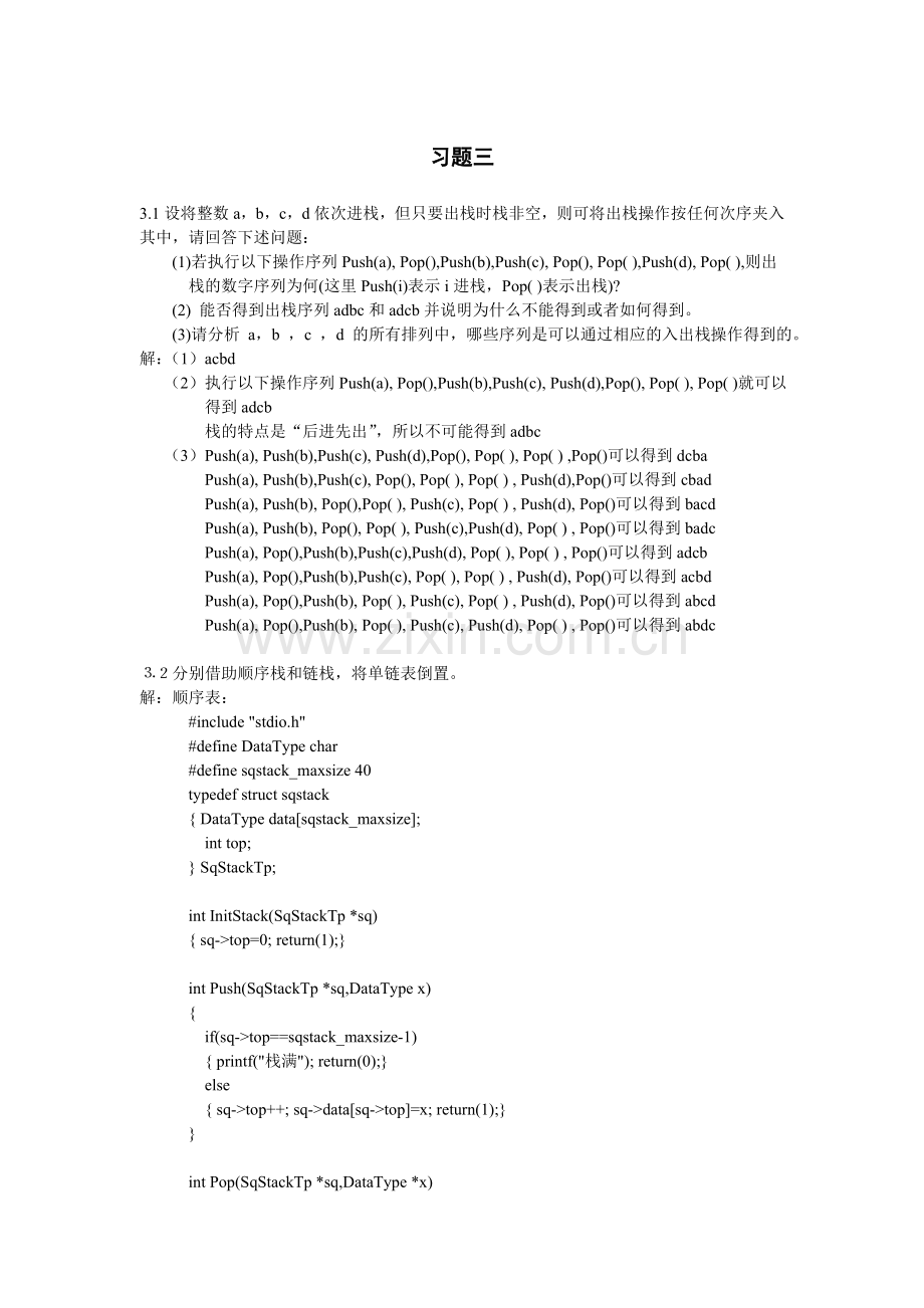 习题三和上机答案.doc_第1页