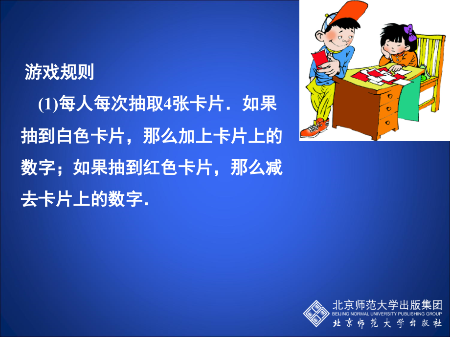 有理数的加减混.ppt_第2页